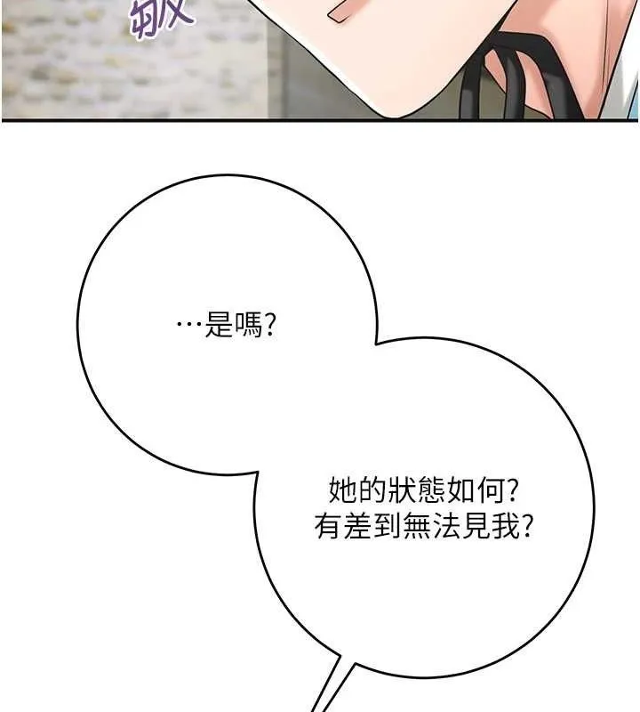 花容湿色:取花点 第69話-深夜密會男僕 第66页