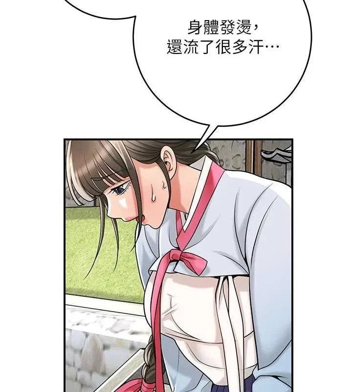 花容湿色:取花点 第69話-深夜密會男僕 第69页