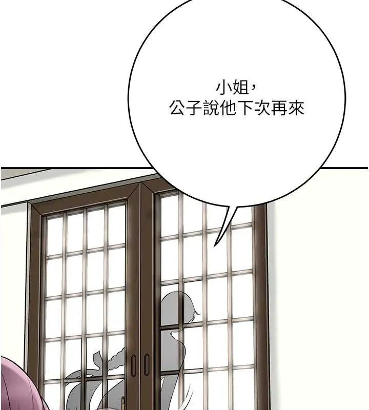 花容湿色:取花点 第69話-深夜密會男僕 第99页