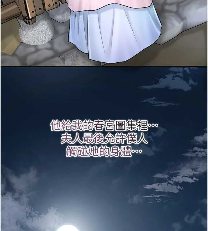 花容湿色:取花点 第69話-深夜密會男僕 第136页