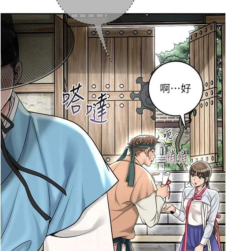 花容湿色:取花点 第69話-深夜密會男僕 第79页