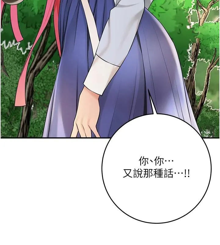 花容湿色:取花点 第37話-你下面藏了什麼? 第79页