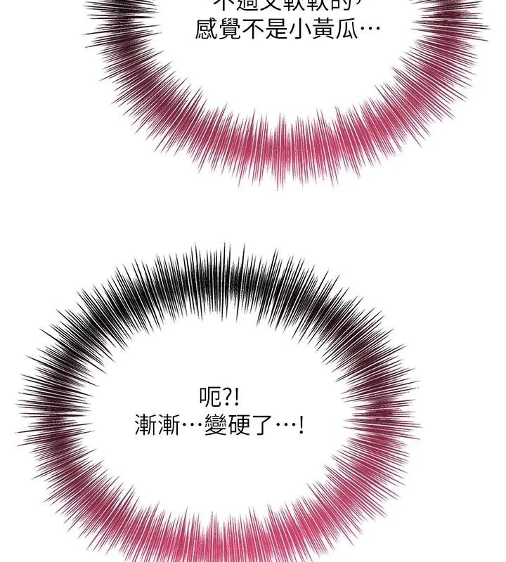 花容湿色:取花点 第37話-你下面藏了什麼? 第122页