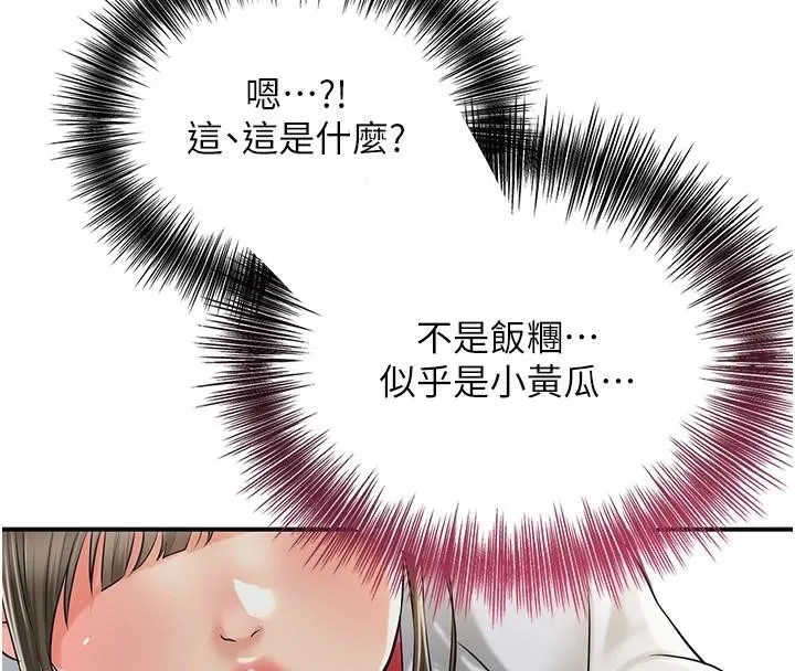 花容湿色:取花点 第37話-你下面藏了什麼? 第117页