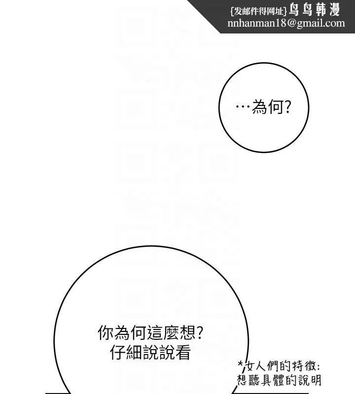 花容湿色:取花点 第37話-你下面藏了什麼? 第67页
