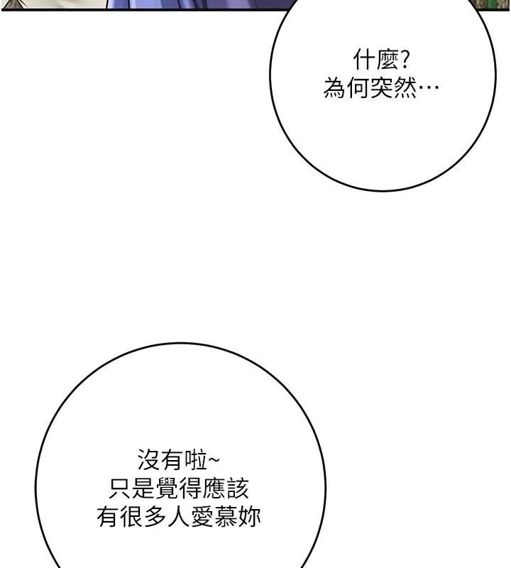 花容湿色:取花点 第37話-你下面藏了什麼? 第64页