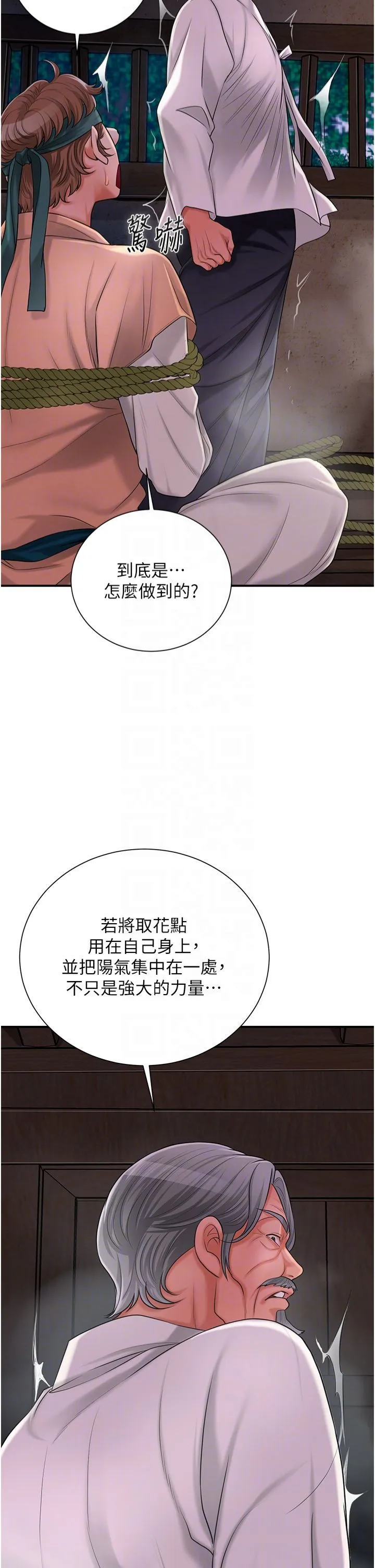 花容湿色:取花点 第25話-妳的身體是我的!! 第26页