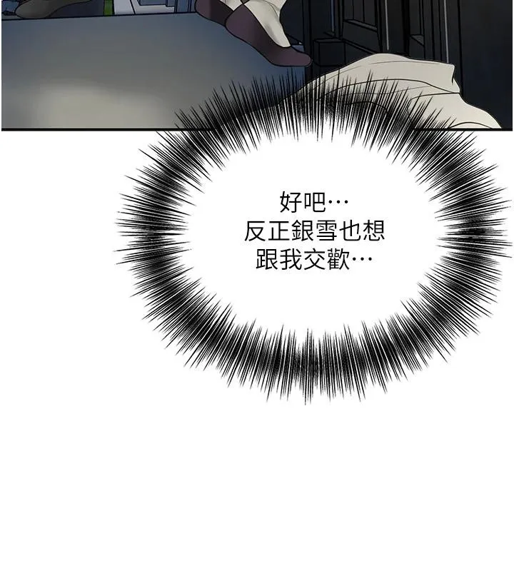 花容湿色:取花点 第53話-輪流享受她的淫穴 第68页