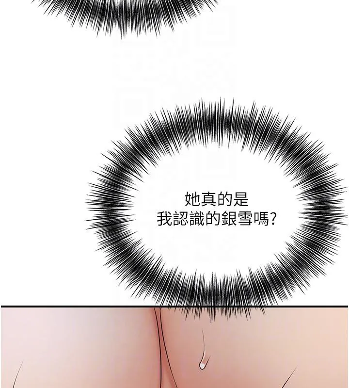 花容湿色:取花点 第53話-輪流享受她的淫穴 第46页