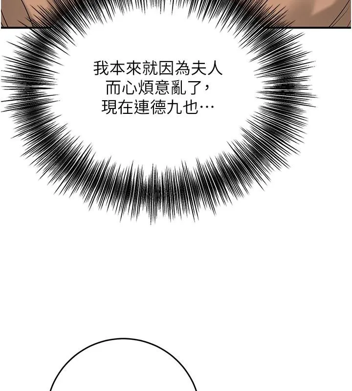 花容湿色:取花点 第53話-輪流享受她的淫穴 第9页