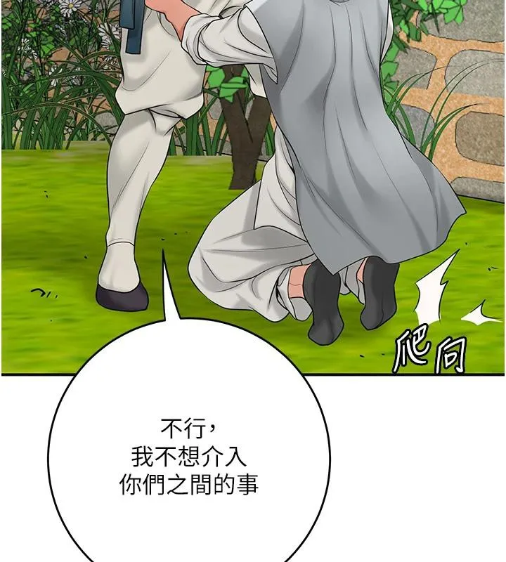 花容湿色:取花点 第53話-輪流享受她的淫穴 第13页