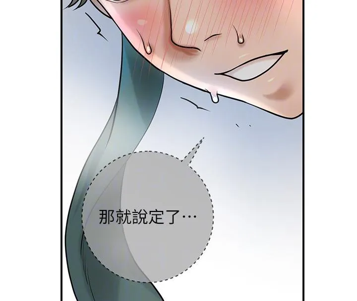 花容湿色:取花点 第53話-輪流享受她的淫穴 第101页