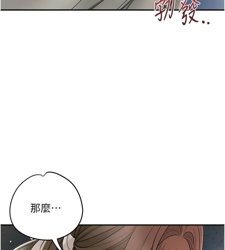 花容湿色:取花点 第53話-輪流享受她的淫穴 第52页