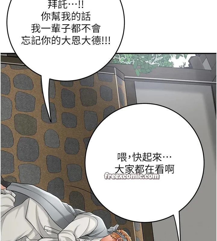 花容湿色:取花点 第53話-輪流享受她的淫穴 第15页
