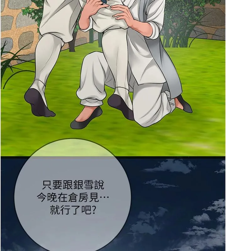 花容湿色:取花点 第53話-輪流享受她的淫穴 第23页