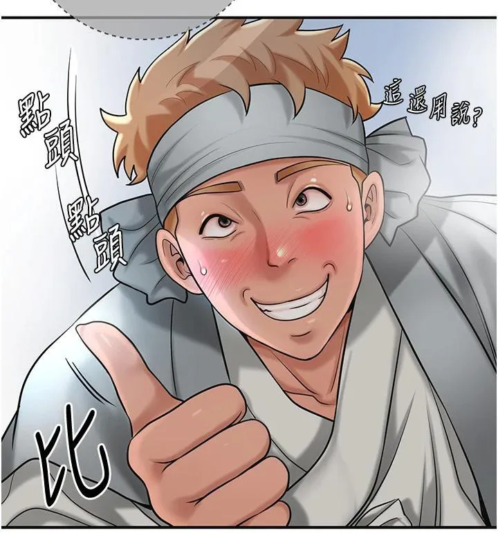 花容湿色:取花点 第53話-輪流享受她的淫穴 第103页