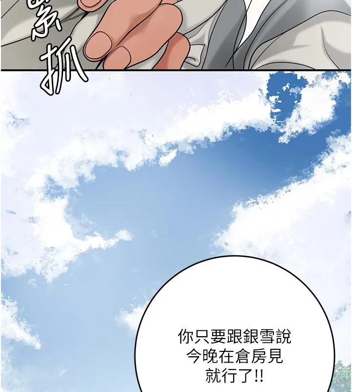 花容湿色:取花点 第53話-輪流享受她的淫穴 第11页