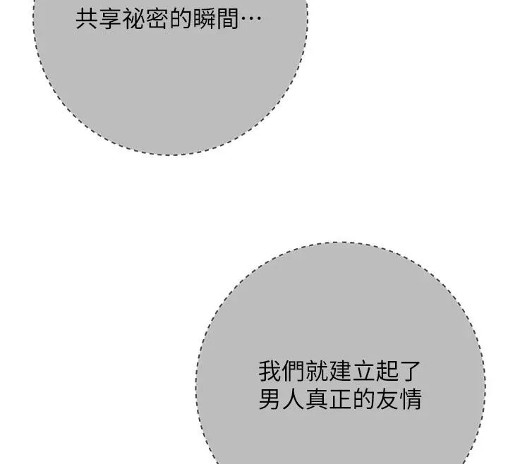 花容湿色:取花点 第53話-輪流享受她的淫穴 第97页
