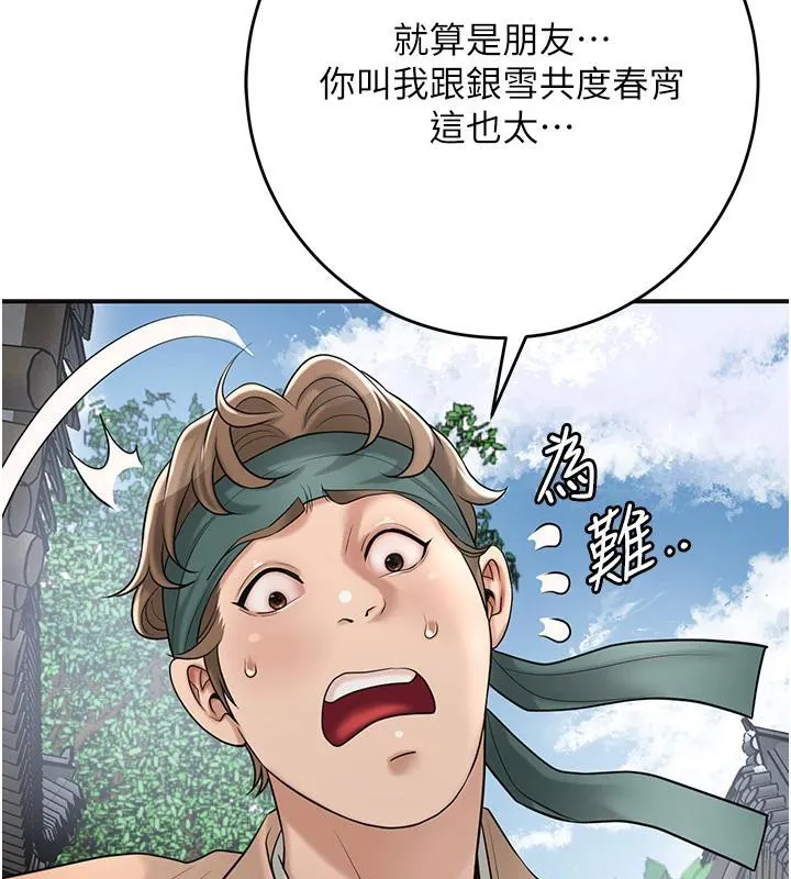 花容湿色:取花点 第53話-輪流享受她的淫穴 第7页