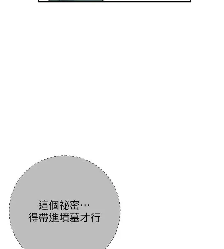 花容湿色:取花点 第53話-輪流享受她的淫穴 第102页