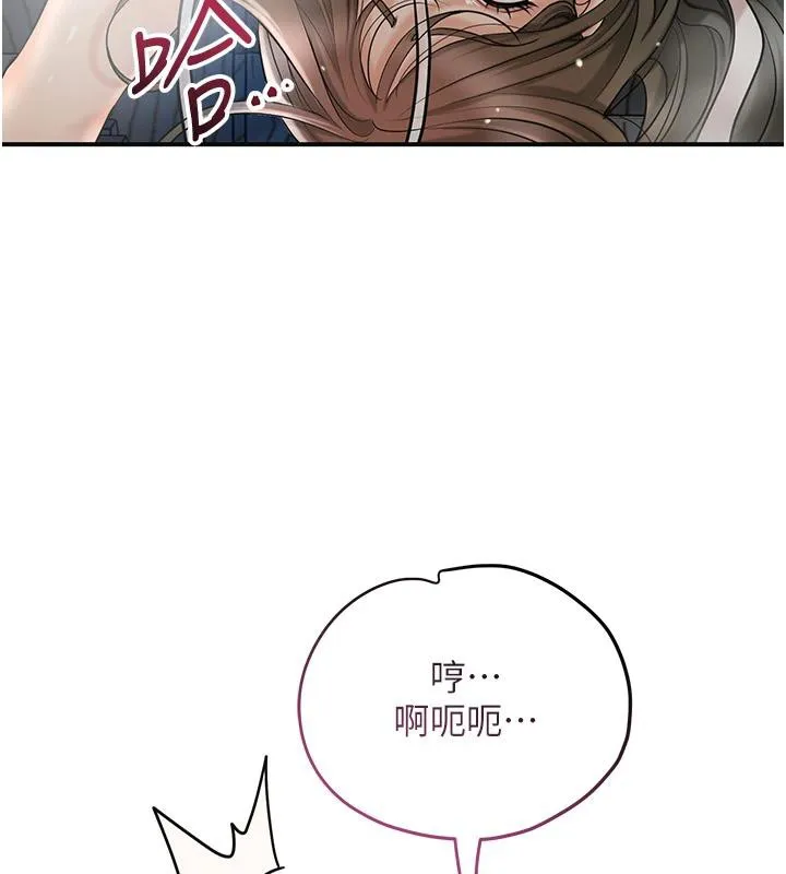 花容湿色:取花点 第53話-輪流享受她的淫穴 第110页