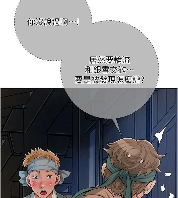 花容湿色:取花点 第53話-輪流享受她的淫穴 第88页