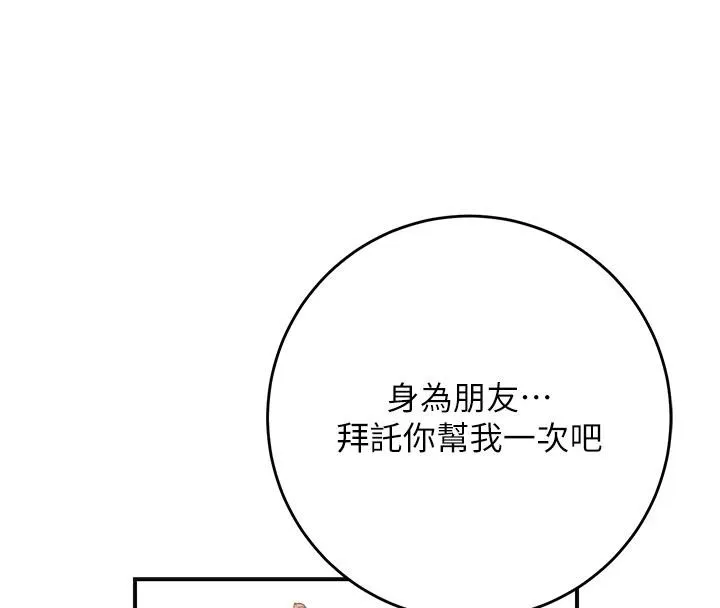花容湿色:取花点 第53話-輪流享受她的淫穴 第4页