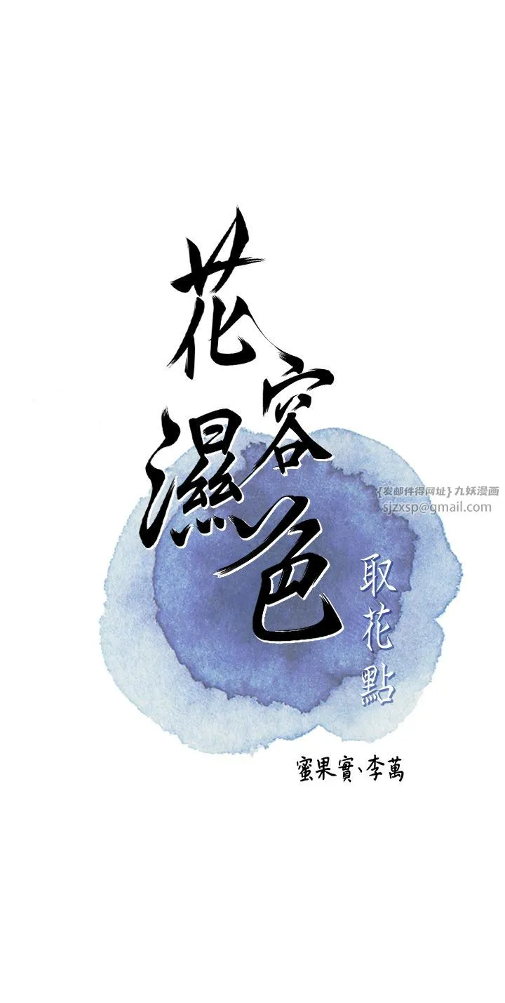 花容湿色:取花点 第18話-我…還想要… 第7页
