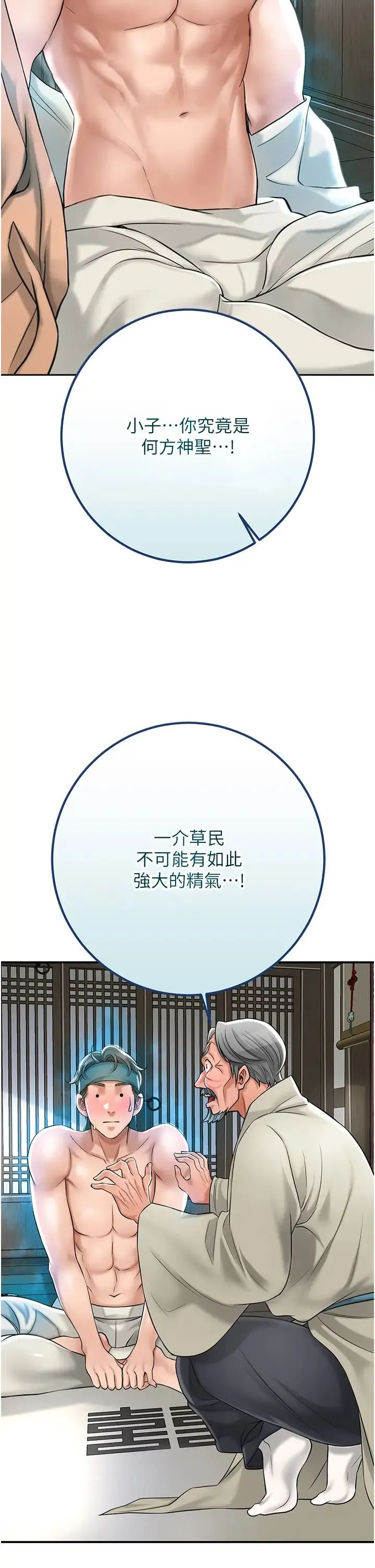 花容湿色:取花点 第3话-要我偷看女人洗澡?! 第37页