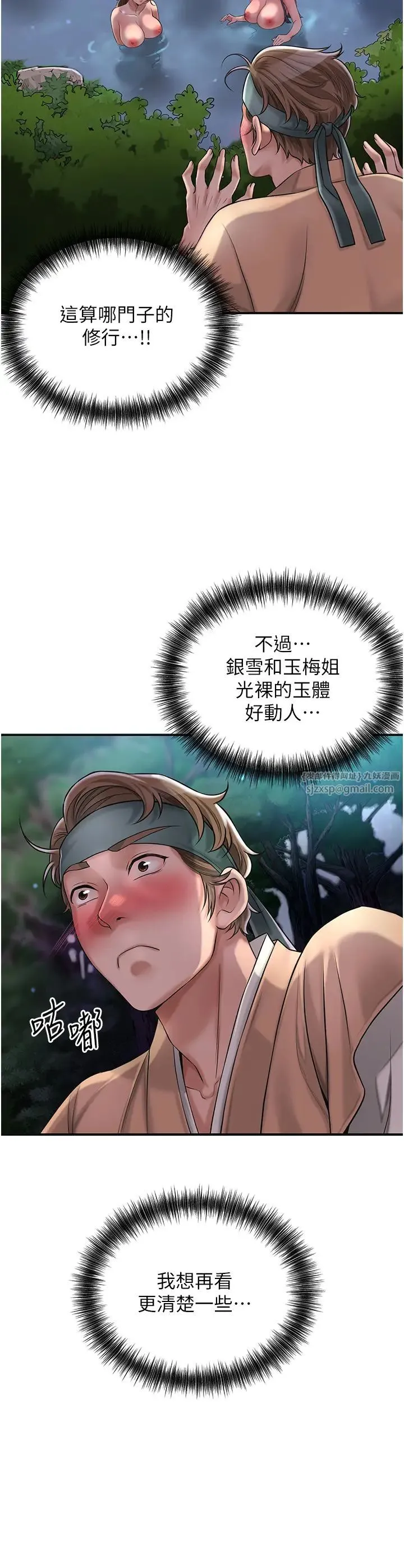 花容湿色:取花点 第3话-要我偷看女人洗澡?! 第45页