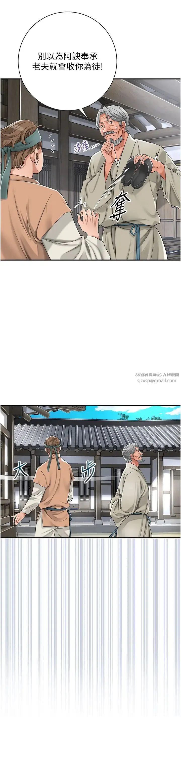 花容湿色:取花点 第3话-要我偷看女人洗澡?! 第17页