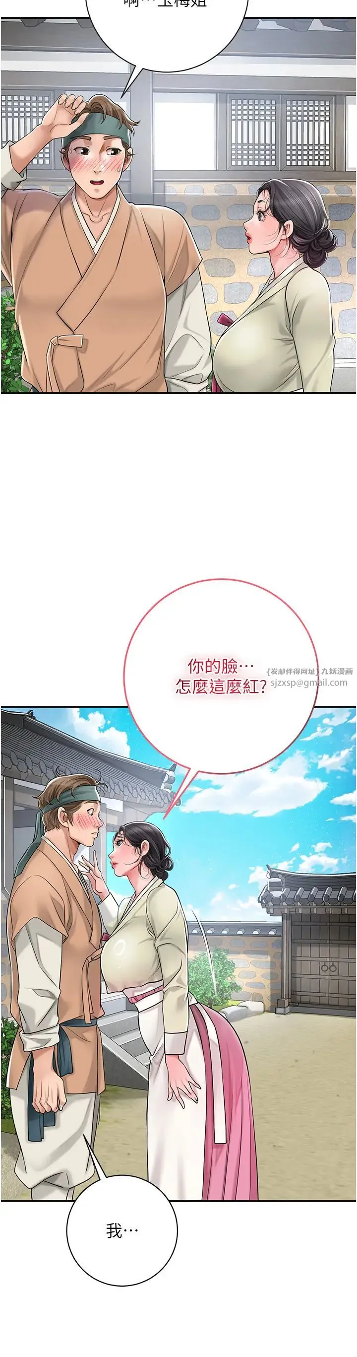 花容湿色:取花点 第3话-要我偷看女人洗澡?! 第25页
