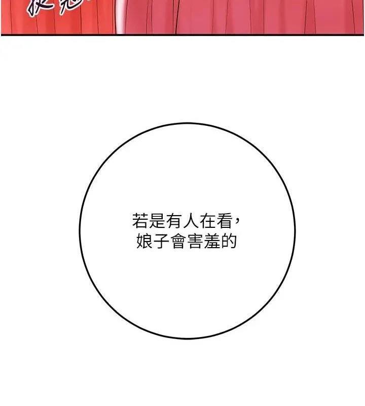 花容湿色:取花点 第35話-秋香娘子雪白的肌膚&hellip; 第72页