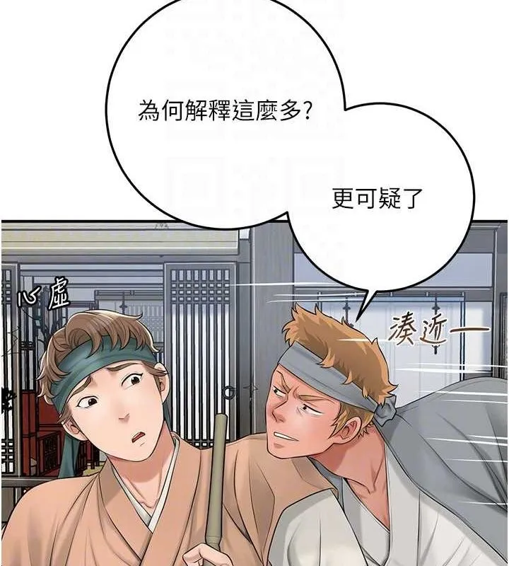 花容湿色:取花点 第35話-秋香娘子雪白的肌膚&hellip; 第35页