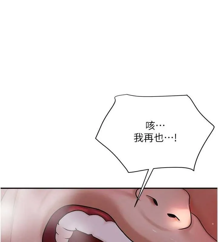 花容湿色:取花点 第47話-無法抗拒的提議 第11页