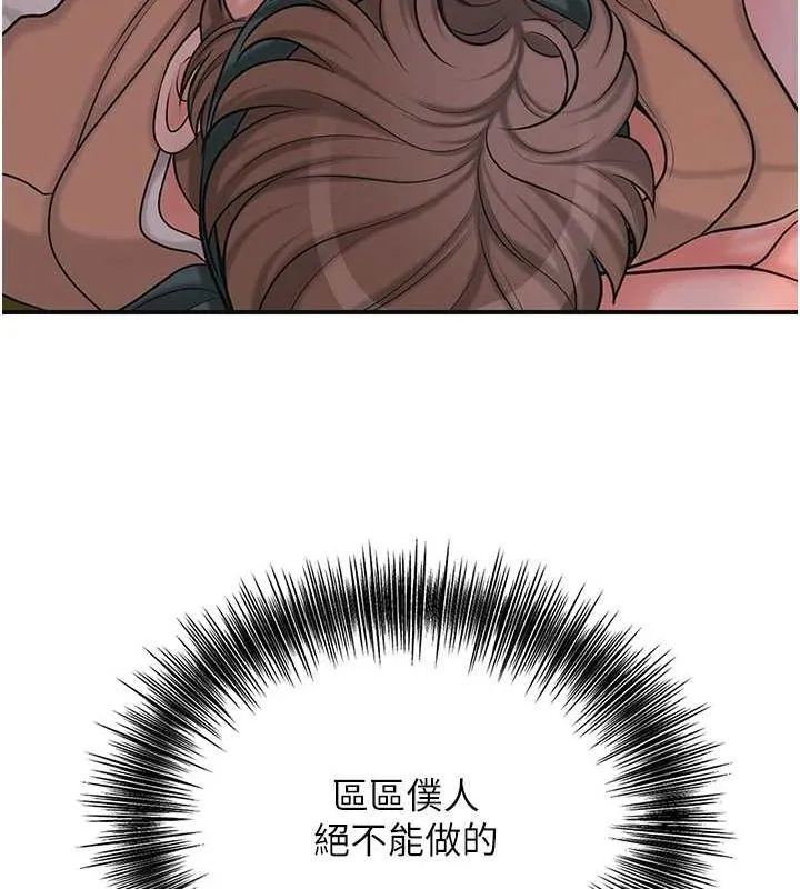 花容湿色:取花点 第47話-無法抗拒的提議 第89页