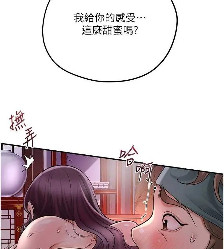 花容湿色:取花点 第62話-你讓我慾火焚身了 第99页