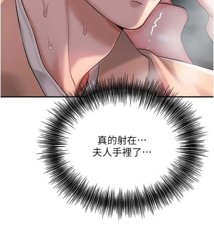 花容湿色:取花点 第47話-無法抗拒的提議 第26页