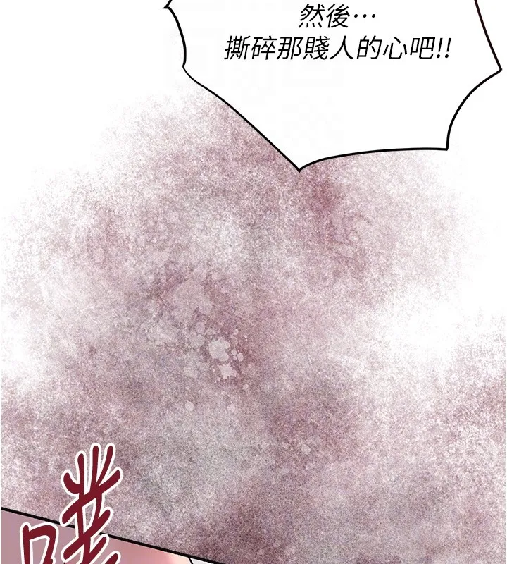 花容湿色:取花点 第87話-用身體付出代價 第112页