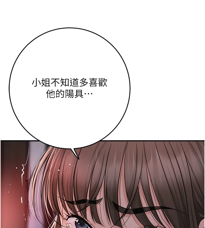 花容湿色:取花点 第87話-用身體付出代價 第7页