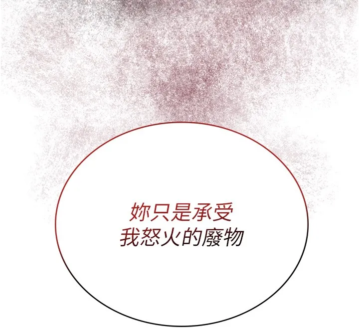 花容湿色:取花点 第87話-用身體付出代價 第118页