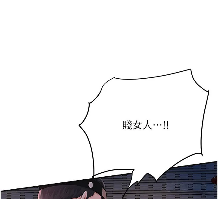 花容湿色:取花点 第87話-用身體付出代價 第44页