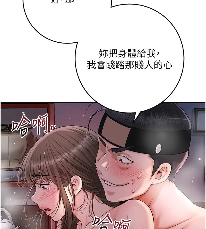 花容湿色:取花点 第87話-用身體付出代價 第99页