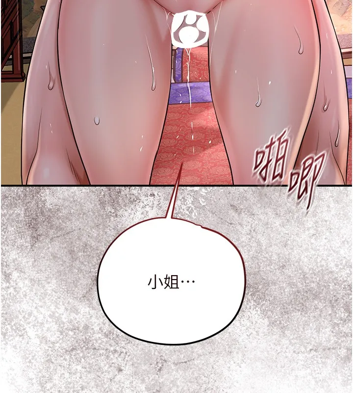 花容湿色:取花点 第87話-用身體付出代價 第85页