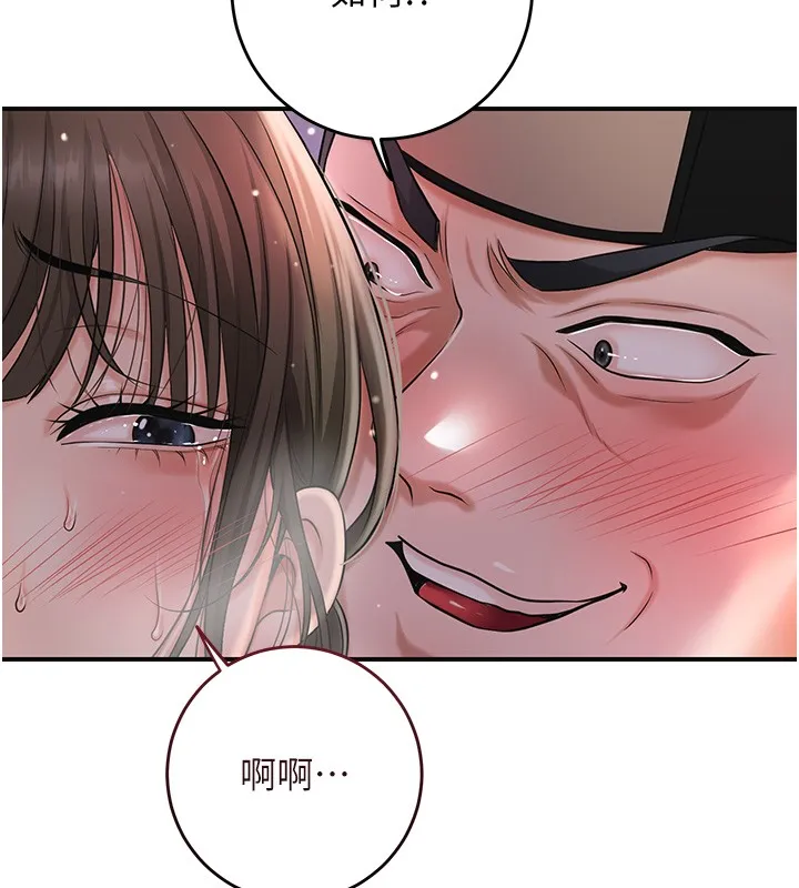 花容湿色:取花点 第87話-用身體付出代價 第101页