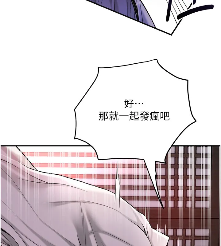 花容湿色:取花点 第87話-用身體付出代價 第15页
