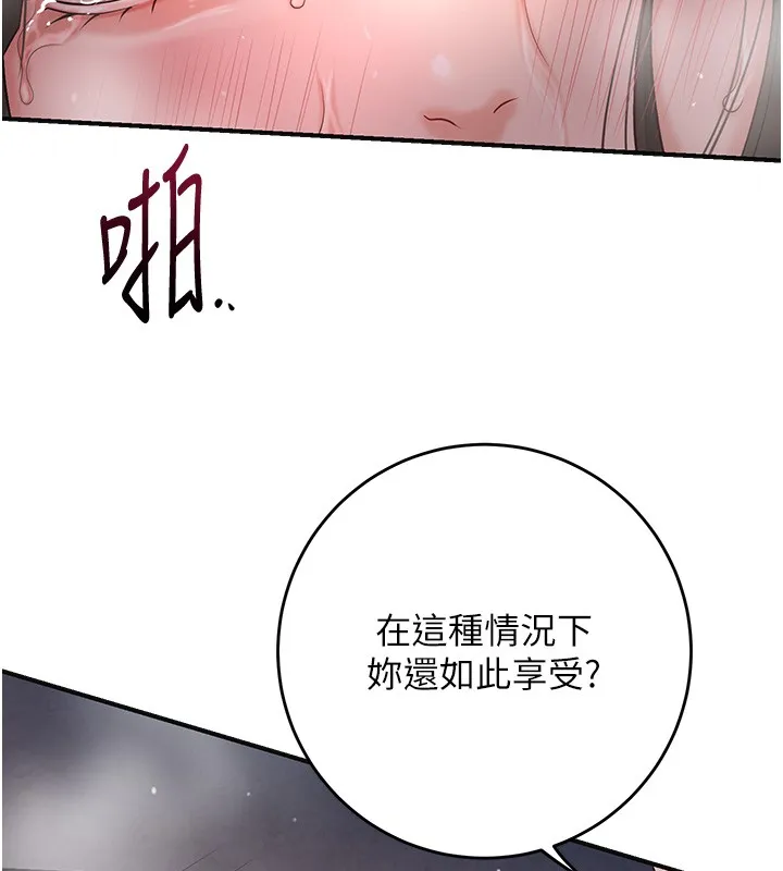 花容湿色:取花点 第87話-用身體付出代價 第70页