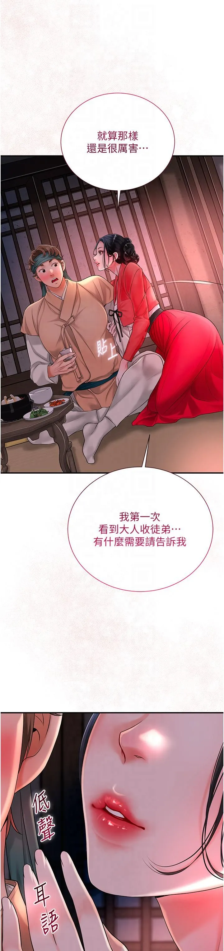 花容湿色:取花点 第24話-如夢似幻的體驗♥ 第11页