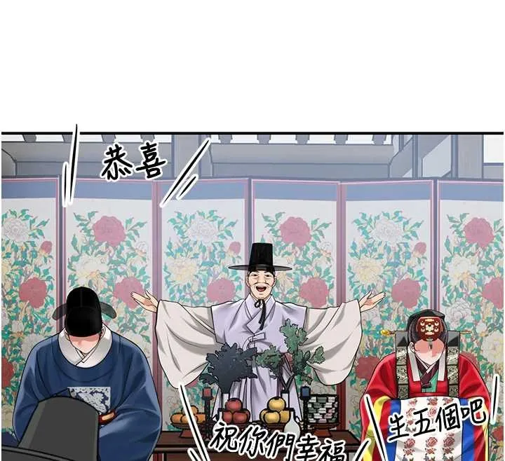 花容湿色:取花点 第95話-洞房花燭夜 第12页