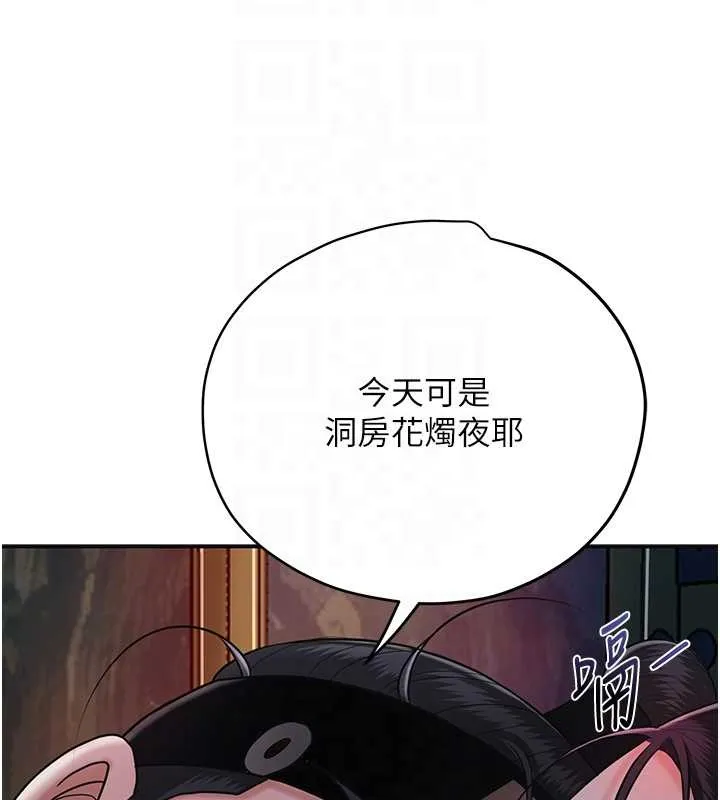 花容湿色:取花点 第95話-洞房花燭夜 第37页